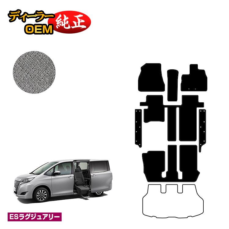 トヨタ エスクァイア サイドリフトアップシート車 フロアマット＋ステップマット 前期・後期 【ESラグジュアリー】 ウェルキャブ（福祉車両） エスクワイア 純正仕様 内装 パーツ カスタム アクセサリー