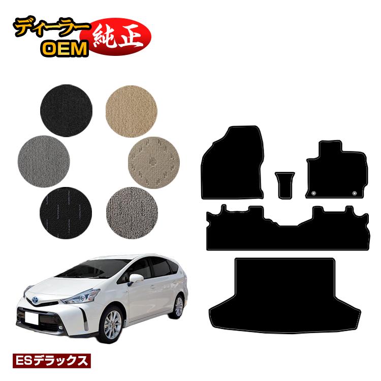 トヨタ プリウスα 40系 5人乗り フロアマット＋ラゲッジマット（トランクマット） 【ESデラックス】 PRIUSα プリウスアルファ 純正仕様 内装 パーツ カスタム アクセサリー｜オードサクレ