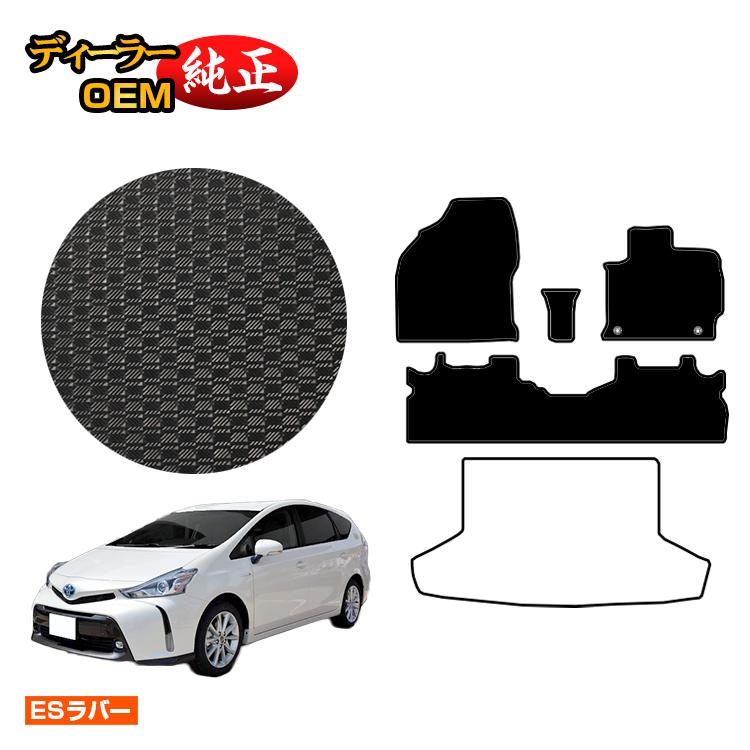 トヨタ プリウスα 40系 5人乗り 防水ラバーマット フロアマット 【ESラバー】 PRIUSα プリウスアルファ 純正仕様 内装 パーツ カスタム アクセサリー