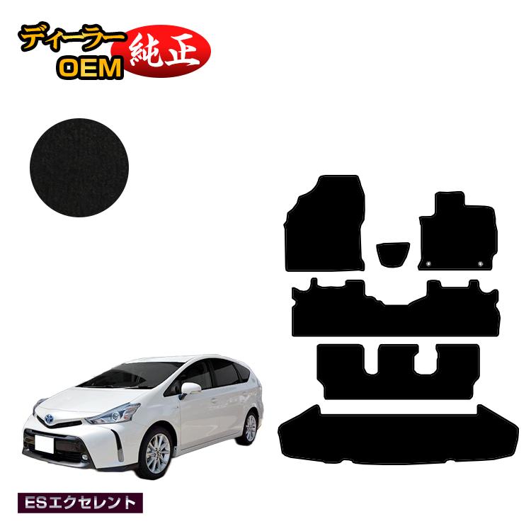 トヨタ プリウスα 40系 7人乗り フロアマット+ラゲッジマット(トランクマット) 【ESエクセレント】 PRIUSα プリウスアルファ 純正仕様 内装 パーツ カスタム アクセサリー|オードサクレ