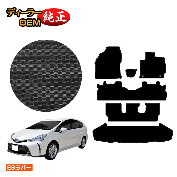 トヨタ プリウスα 40系 7人乗り 防水ラバーマット フロアマット＋ラゲッジマット（トランクマット） 【ESラバー】 PRIUSα プリウスアルファ 純正仕様 内装 パーツ カスタム アクセサリー