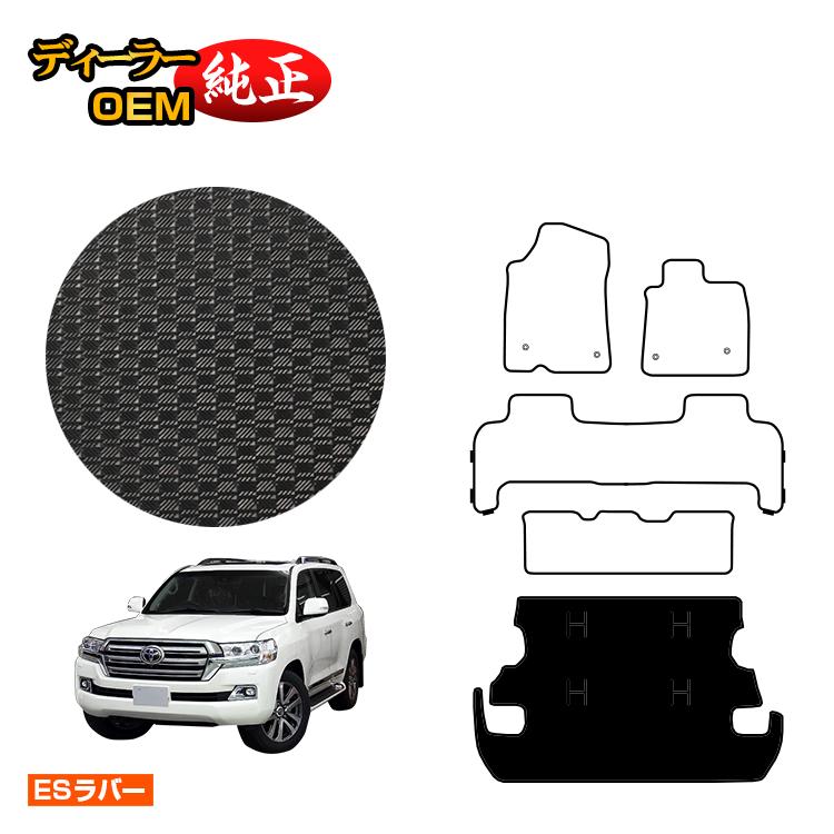 トヨタ ランドクルーザー 200系 8人乗り（3列シート） 防水ラバーマット ラゲッジマット 【ESラバー】 純正仕様 内装 パーツ カスタム アクセサリー