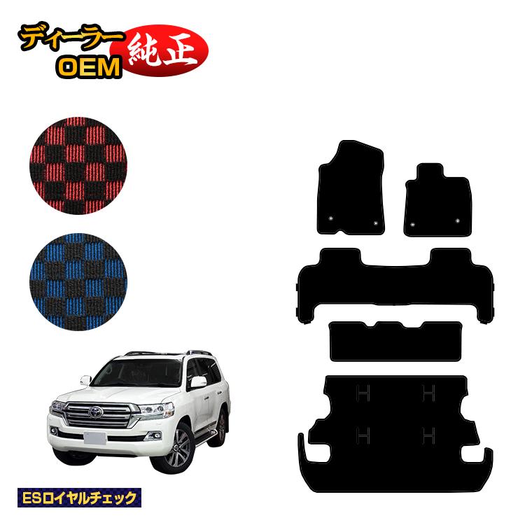 トヨタ ランドクルーザー 200系 8人乗り（3列シート） フロマット＋ラゲッジマット 【ESロイヤルチェック】 純正仕様 内装 パーツ カスタム アクセサリー 27,930円