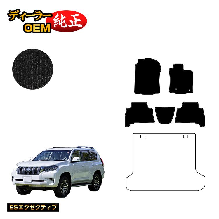 トヨタ ランドクルーザープラド 150系 5人乗り（2列シート） フロアマット 【ESエグゼクティブ】 PRADO 純正仕様 内装 パーツ カスタム アクセサリー