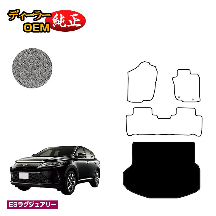 トヨタ ハリアー 60系 ラゲッジマット（トランクマット） ハイブリッド対応 前期・後期 【ESラグジュアリー】 HARRIER ハリヤー 純正仕様 内装 パーツ カスタム アクセサリー