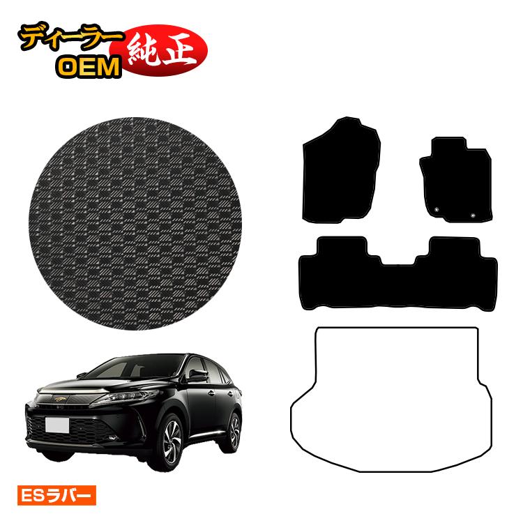 トヨタ ハリアー 60系 防水ラバーマット フロアマット ハイブリッド対応 前期・後期 【ESラバー】 HARRIER ハリヤー 純正仕様 内装 パーツ カスタム アクセサリー