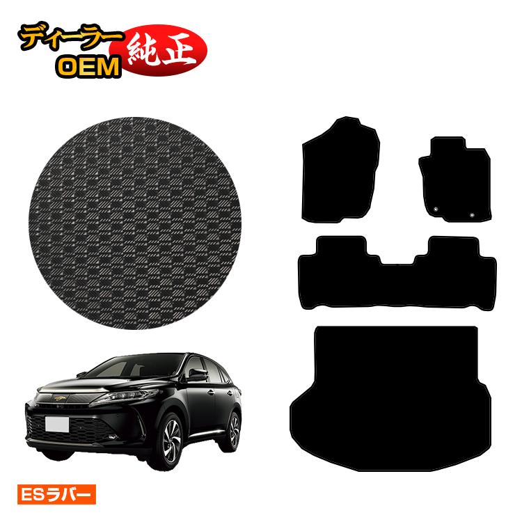 トヨタ ハリアー 60系 防水ラバーマット フロアマット＋ラゲッジマット（トランクマット） ハイブリッド対応 前期・後期 【ESラバー】 HARRIER ハリヤー 純正仕様 内装 パーツ カスタム アクセサリー