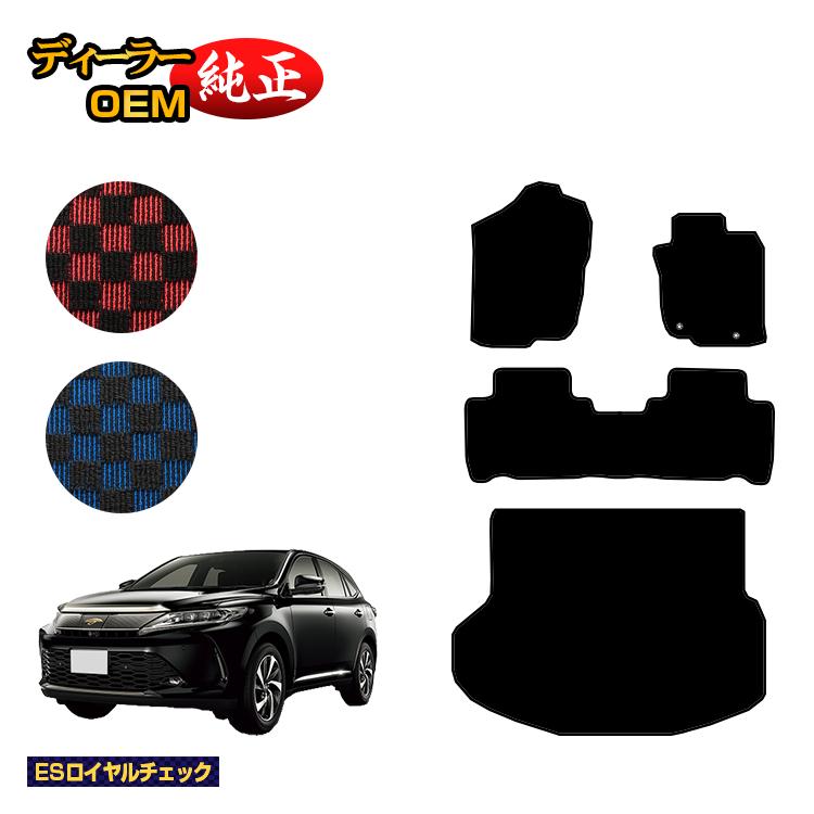 トヨタ ハリアー 60系 フロアマット＋ラゲッジマット（トランクマット） ハイブリッド対応 前期・後期 【ESロイヤルチェック】 HARRIER ハリヤー 純正仕様 内装 パーツ カスタム アクセサリー｜オードサクレ