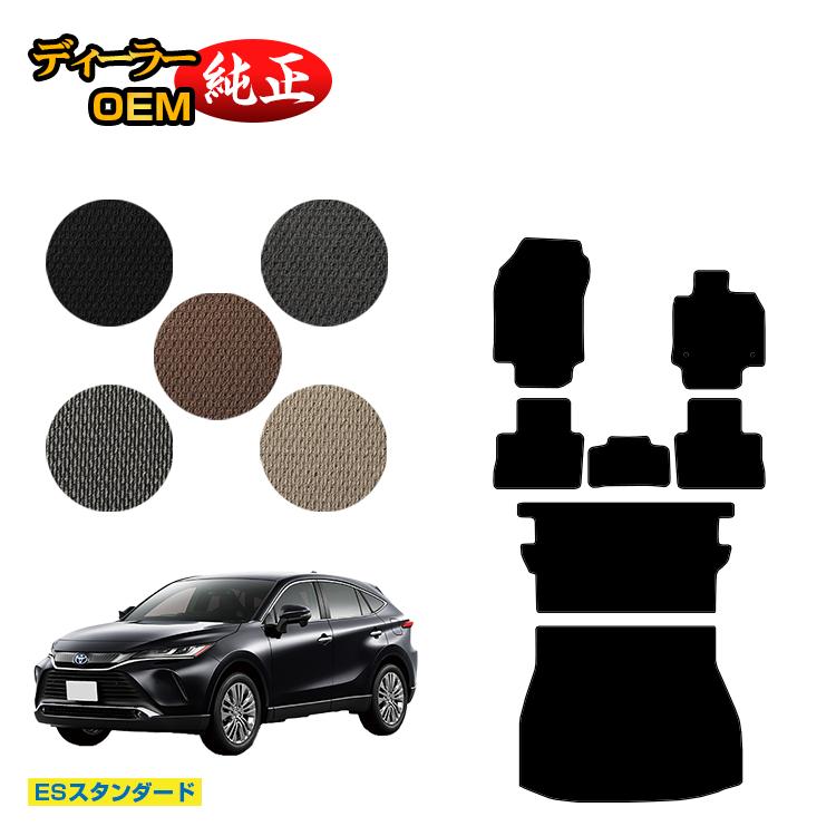 トヨタ ハリアー 80系 フロアマット＋ロングラゲッジマット ハイブリッド対応 【ESスタンダード】 HARRIER ハリヤー 純正仕様 内装 パーツ カスタム アクセサリー