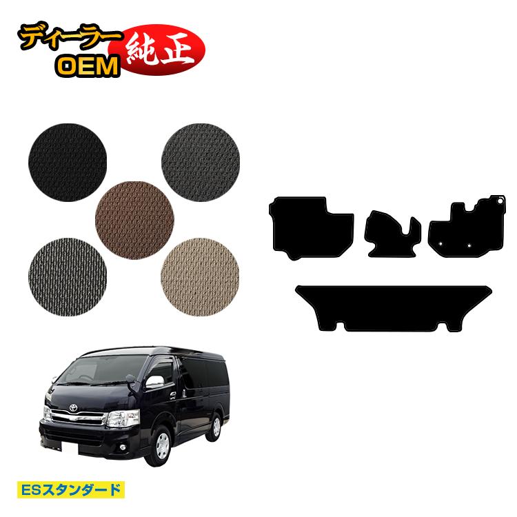 トヨタ ハイエースバン 200系 フロアマット ワイドボディ 2列シート スーパーGL 【ESスタンダード】 HIACE レジアスエースバン 純正仕様 内装 パーツ カスタム アクセサリー｜オードサクレ