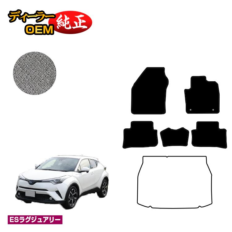 トヨタ C-HR フロアマット ハイブリッド対応 前期・後期 【ESラグジュアリー】 CHR 純正仕様 内装 パーツ カスタム アクセサリー｜オードサクレ