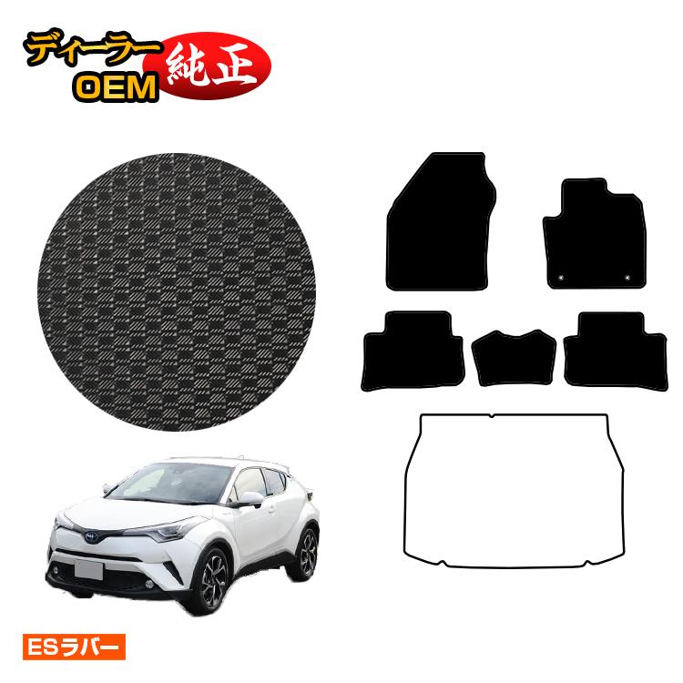 トヨタ C-HR 防水ラバーマット フロアマット ハイブリッド対応 前期・後期 【ESラバー】 CHR 純正仕様 内装 パーツ カスタム アクセサリー｜オードサクレ