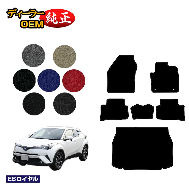トヨタ C-HR フロアマット＋ラゲッジマット ハイブリッド対応 前期・後期 【ESロイヤル】 CHR 純正仕様 内装 パーツ カスタム アクセサリー｜オードサクレ