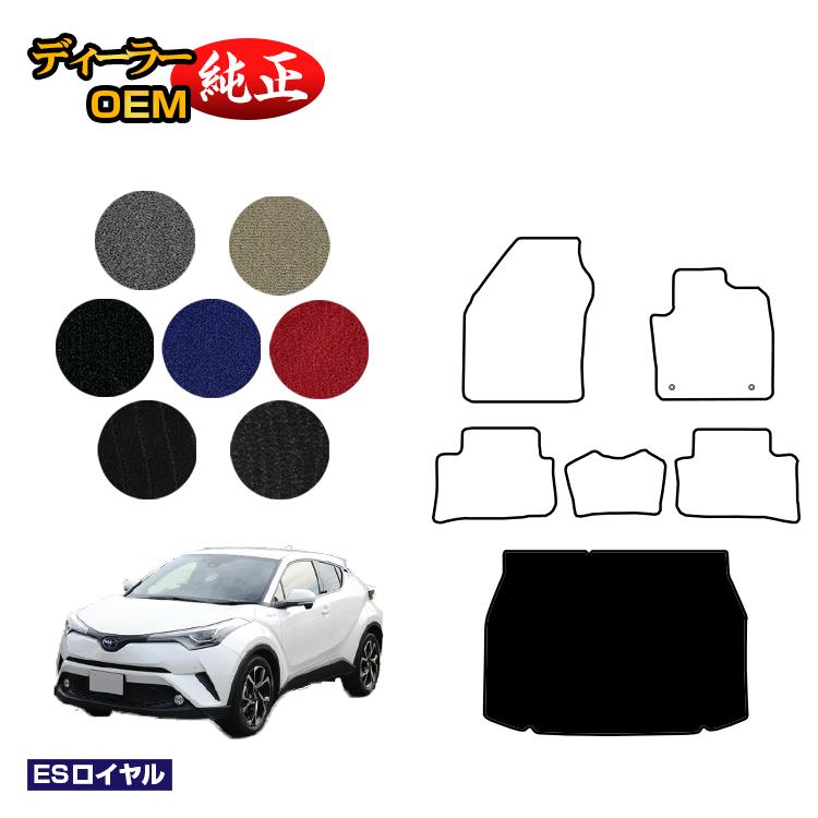 トヨタ C-HR ラゲッジマット ハイブリッド対応 前期・後期 【ESロイヤル】 CHR 純正仕様 内装 パーツ カスタム アクセサリー