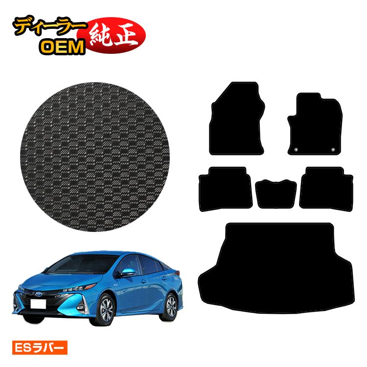トヨタ プリウスPHV 50系 防水ラバーマット フロアマット＋ラゲッジマット（トランクマット） 【ESラバー】 PRIUSPHV 純正仕様 内装 パーツ カスタム アクセサリー