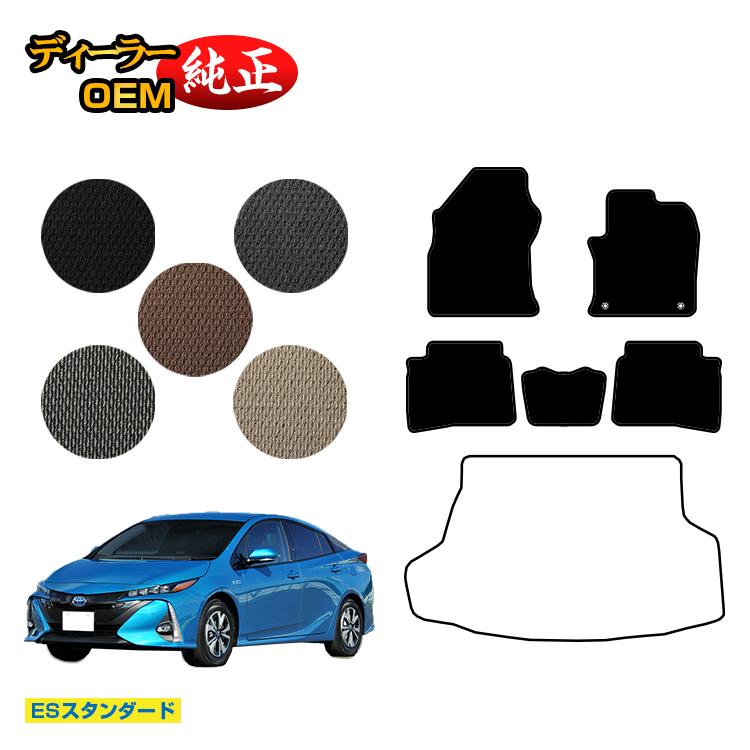 トヨタ プリウスPHV 50系 フロアマット 【ESスタンダード】 PRIUSPHV 純正仕様 内装 パーツ カスタム アクセサリー