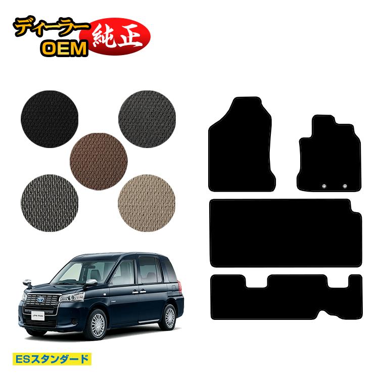 トヨタ ジャパンタクシー フロアマット＋リアシート下マット 【ESスタンダード】 JPN TAXI 純正仕様 内装 パーツ カスタム アクセサリー