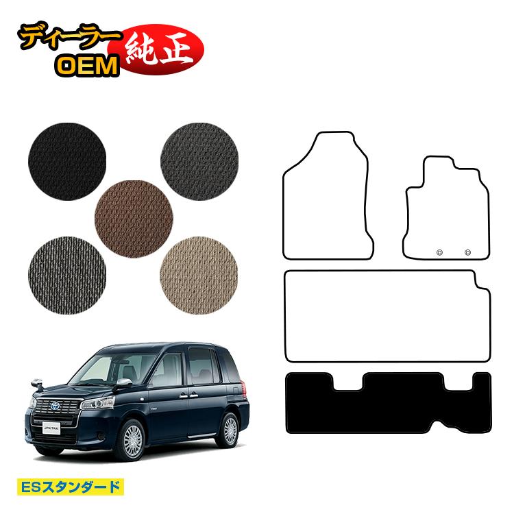 トヨタ ジャパンタクシー リアシート下マット 【ESスタンダード】 JPN TAXI 純正仕様 内装 パーツ カスタム アクセサリー