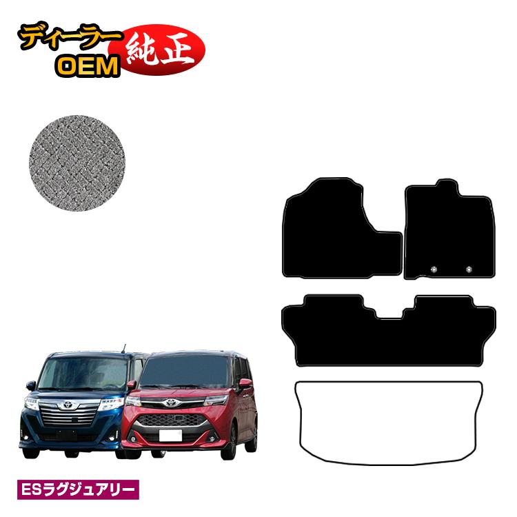 トヨタ ルーミー・タンク フロアマット 【ESラグジュアリー】 ROOMY/TANK 純正仕様 内装 パーツ カスタム アクセサリー