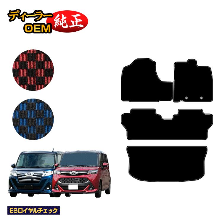 トヨタ ルーミー・タンク フロアマット＋ラゲッジマット 【ESロイヤルチェック】 ROOMY/TANK 純正仕様 内装 パーツ カスタム アクセサリー