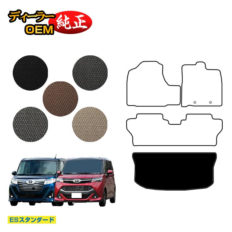 トヨタ ルーミー・タンク ラゲッジマット 【ESスタンダード】 ROOMY/TANK 純正仕様 内装 パーツ カスタム アクセサリー