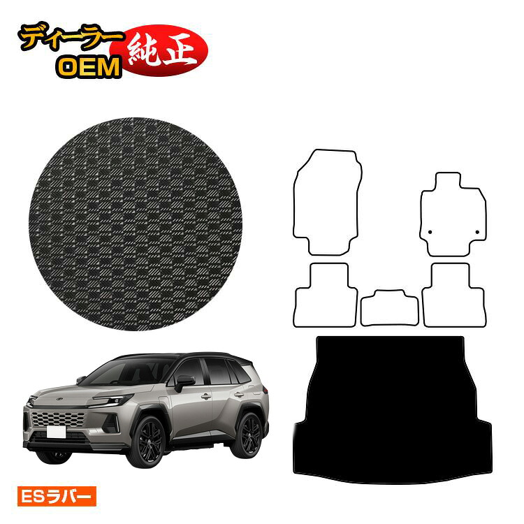 トヨタ RAV4 50系 防水ラバーマット ラゲッジマット ハイブリッド対応 【ESラバー】 純正仕様 内装 パーツ カスタム アクセサリー 7,070円