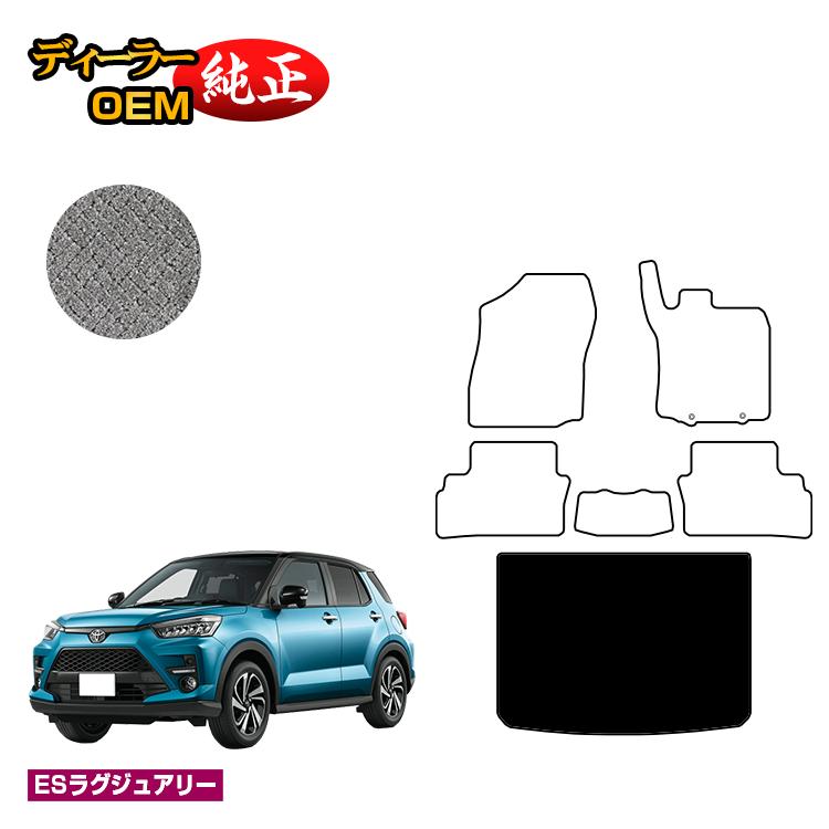 トヨタ ライズ ラゲッジマット ハイブリッド対応【ESラグジュアリー】 RAIZE 純正仕様 内装 パーツ カスタム アクセサリー