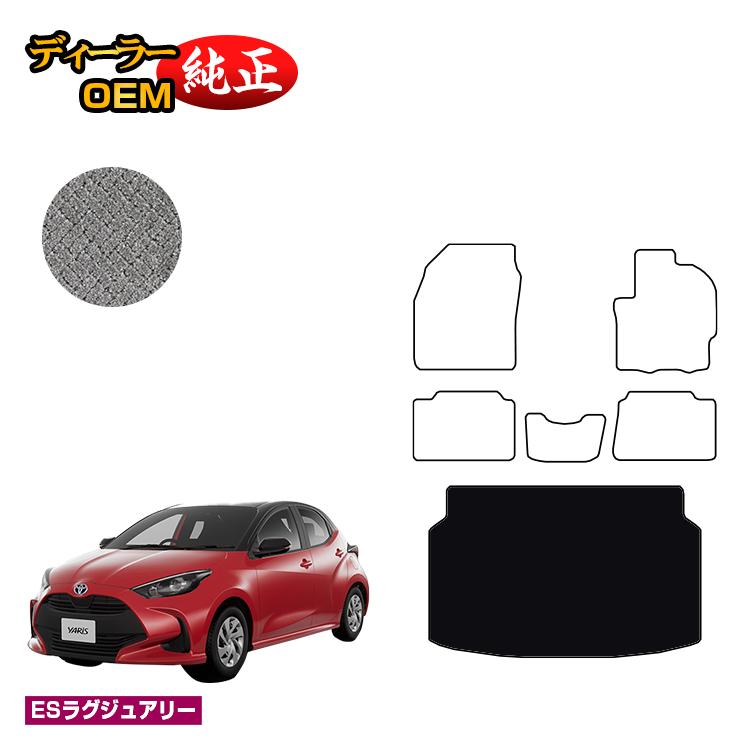 トヨタ ヤリス ラゲッジマット ハイブリッド対応 【ESラグジュアリー】 YARIS 純正仕様 内装 パーツ カスタム アクセサリー|オードサクレ
