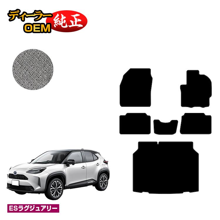 トヨタ ヤリスクロス フロアマット＋ラゲッジマット ハイブリッド対応 【ESラグジュアリー】 YARISCROSS 純正仕様 内装 パーツ カスタム アクセサリー