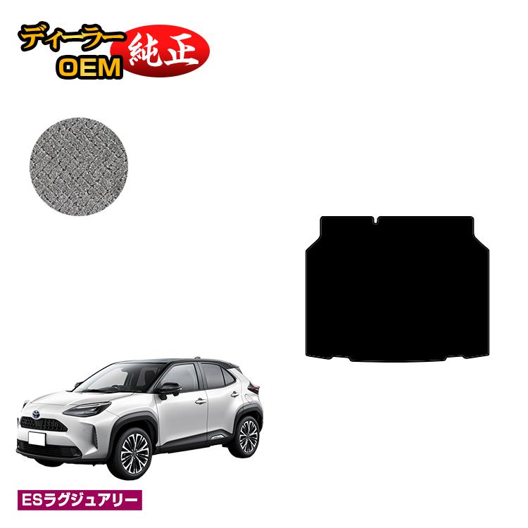 トヨタ ヤリスクロス ラゲッジアンダーマット ハイブリッド対応 【ESラグジュアリー】 YARISCROSS 純正仕様 内装 パーツ カスタム アクセサリー