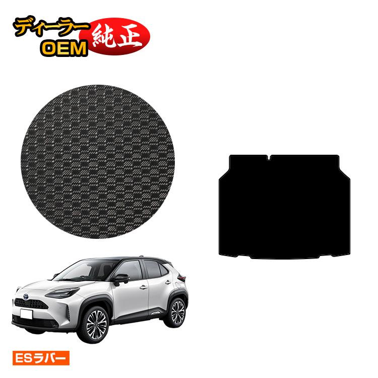 トヨタ ヤリスクロス 防水ラバーマット ラゲッジアンダーマット ハイブリッド対応 【ESラバー】 YARISCROSS 純正仕様 内装 パーツ カスタム アクセサリー