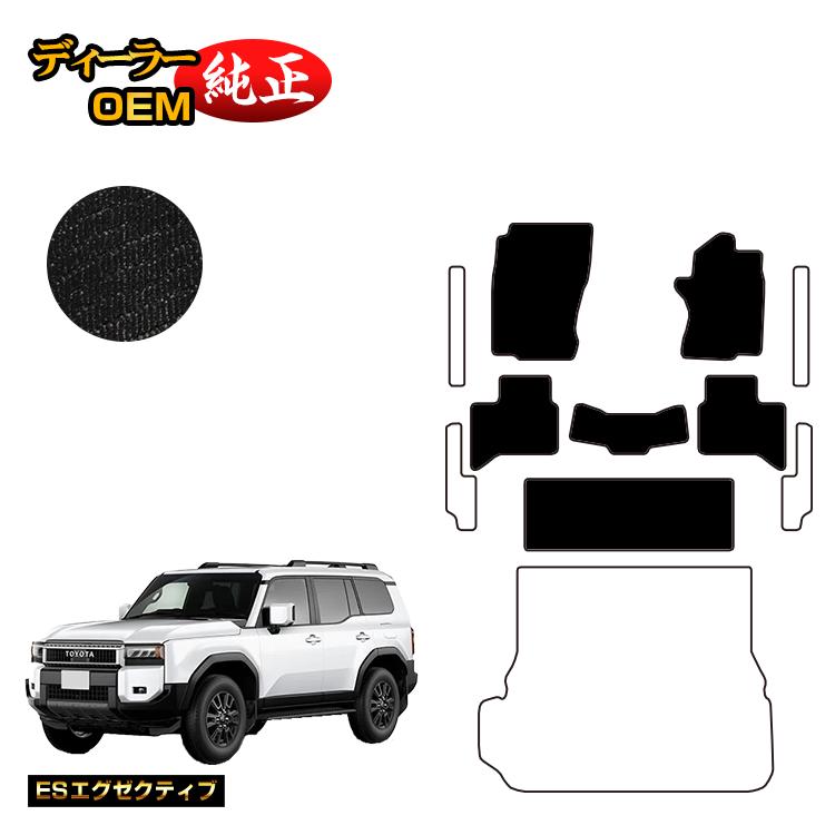 トヨタ ランドクルーザー 250 7人乗り（3列シート） フロアマット 【ESエグゼクティブ】 純正仕様 内装 パーツ カスタム アクセサリー