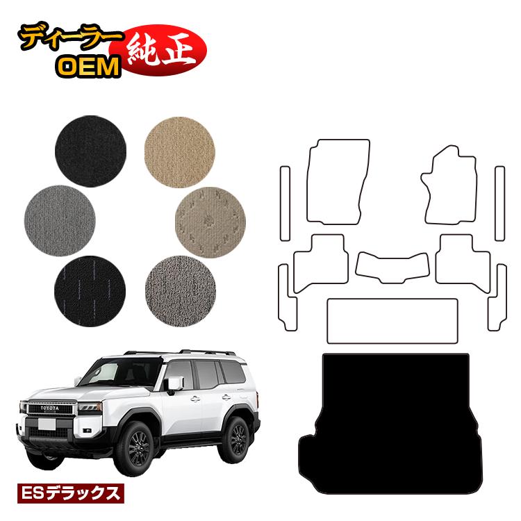 トヨタ ランドクルーザー 250 7人乗り（3列シート） ラゲッジマット 【ESデラックス】 純正仕様 内装 パーツ カスタム アクセサリー｜オードサクレ