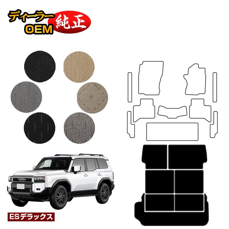 トヨタ ランドクルーザー 250 7人乗り（3列シート） ロングラゲッジマット 【ESデラックス】 純正仕様 内装 パーツ カスタム アクセサリー