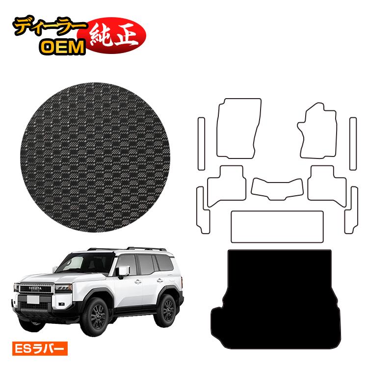 トヨタ ランドクルーザー 250 7人乗り(3列シート) 防水ラバーマット ラゲッジマット 【ESラバー】 純正仕様 内装 パーツ カスタム アクセサリー|オードサクレ