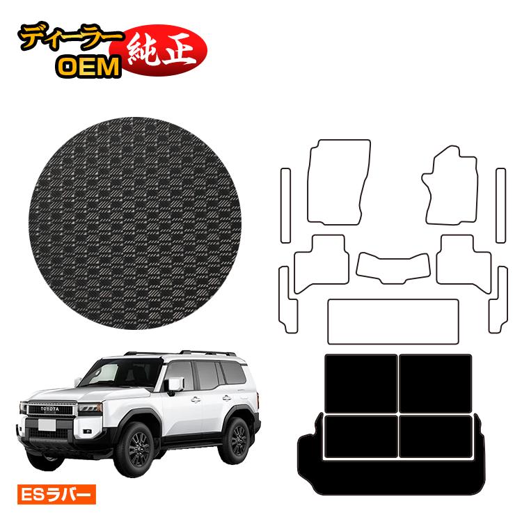 トヨタ ランドクルーザー 250 7人乗り（3列シート） 防水ラバーマット ラゲッジマット分割型 【ESラバー】 純正仕様 内装 パーツ カスタム アクセサリー｜オードサクレ