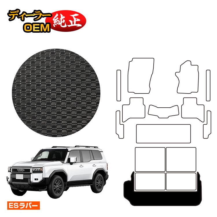 トヨタ ランドクルーザー 250 7人乗り(3列シート) 防水ラバーマット ショートラゲッジマット サイド付 【ESラバー】 純正仕様 内装 パーツ カスタム アクセサリー|オードサクレ