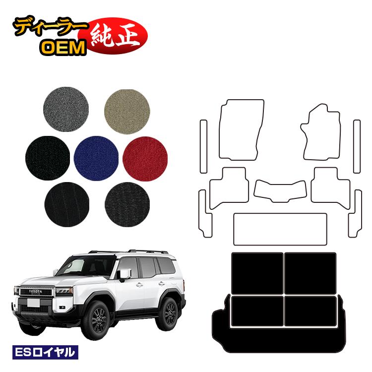 トヨタ ランドクルーザー 250 7人乗り（3列シート） ラゲッジマット分割型 【ESロイヤル】 純正仕様 内装 パーツ カスタム アクセサリー｜オードサクレ 17,150円