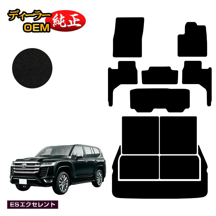 トヨタ ランドクルーザー 300系 7人乗り（3列シート） フロアマット+ロングラゲッジマット 【ESエクセレント】 純正仕様 内装 パーツ カスタム アクセサリー