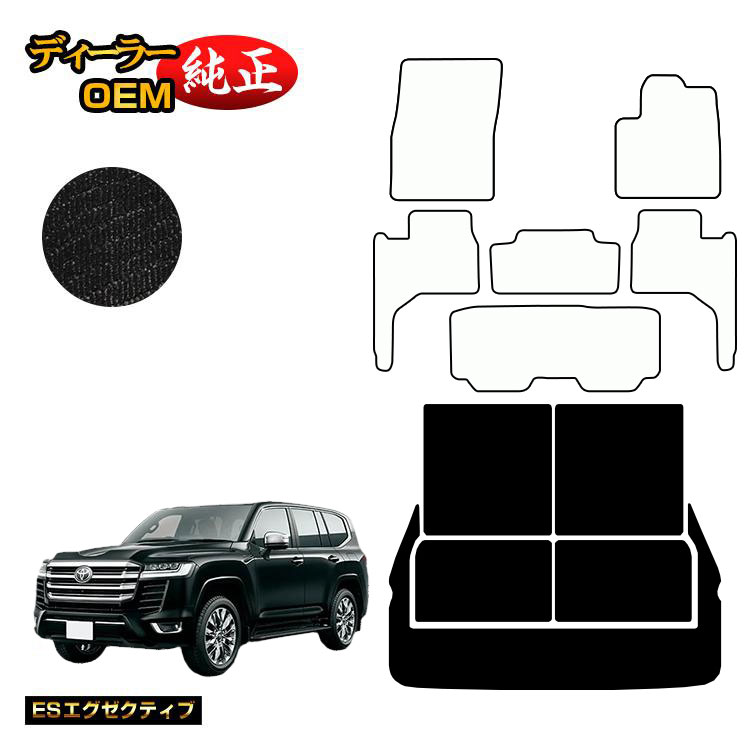 トヨタ ランドクルーザー 300系 7人乗り（3列シート） ロングラゲッジマット 【ESエグゼクティブ】 純正仕様 内装 パーツ カスタム アクセサリー