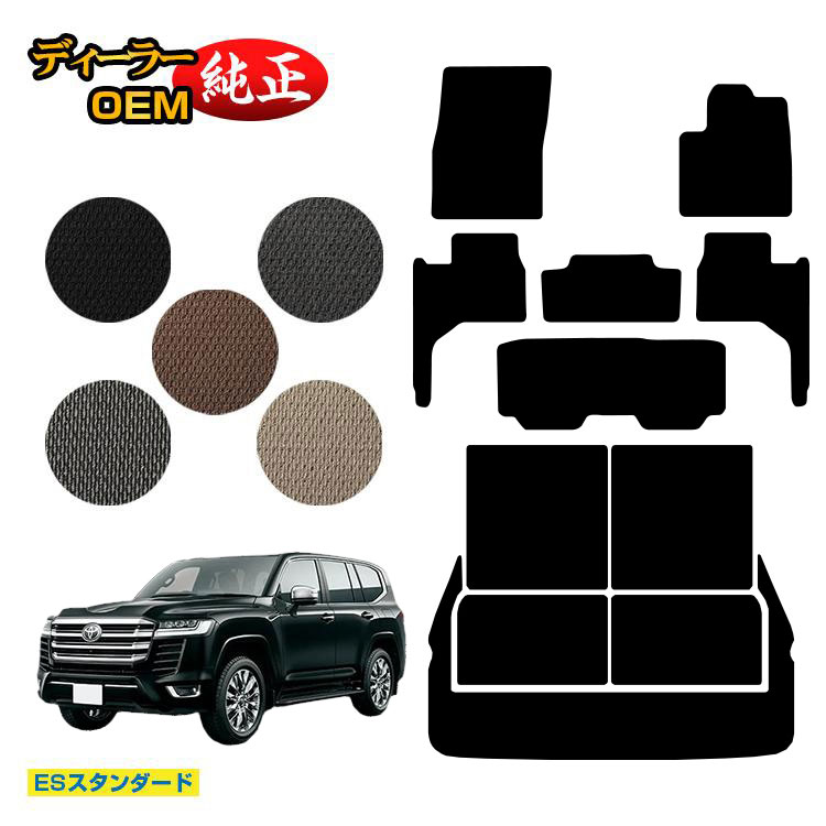トヨタ ランドクルーザー 300系 7人乗り（3列シート） フロアマット+ロングラゲッジマット 【ESスタンダード】 純正仕様 内装 パーツ カスタム アクセサリー｜オードサクレ