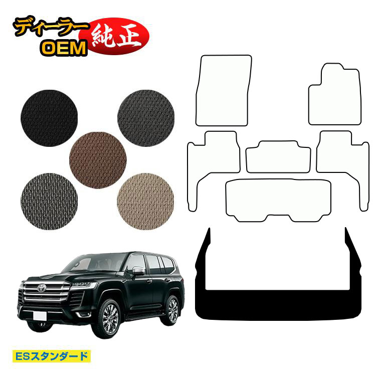 トヨタ ランドクルーザー 300系 7人乗り（3列シート） ショートラゲッジマット 【ESスタンダード】 純正仕様 内装 パーツ カスタム アクセサリー