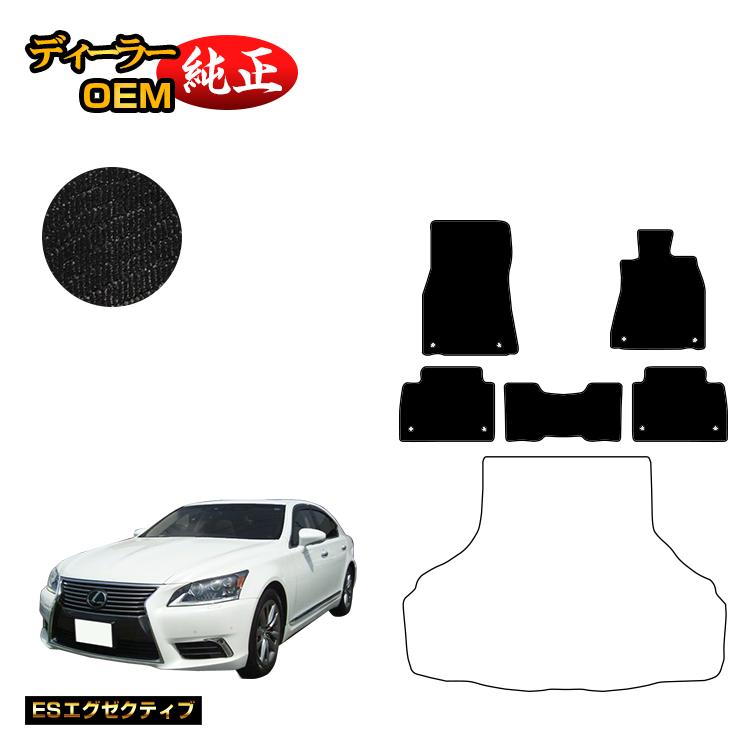 楽天市場】レクサス LS500/LS500h フロアマット 【ESエグゼクティブ