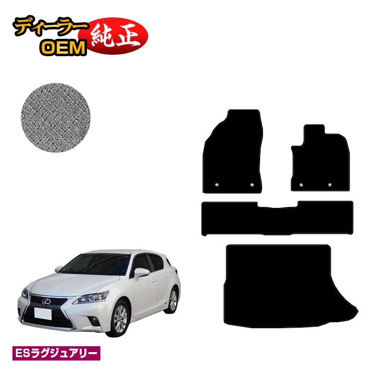 レクサス HS250h フロアマット＋ラゲッジマット（トランクマット