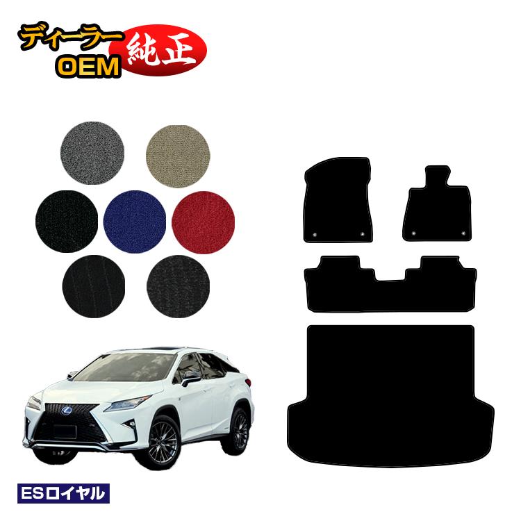 レクサス Rx0t Rx300 Rx450h 血筋 階層つや消し ラゲッジマット トランクマット 5男の人乗り 2隊伍座 前期 後期 Esロイヤル Lexus ラゲージマット 万全様式 内装 セクション カスタム 装具 マイナー切り変える 後期タイプ マッチ 商賈純正oem貨車マット