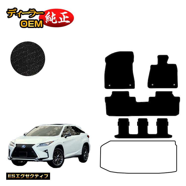 レクサス Rx450hl 系 フロアマット 7人乗り 6人乗り 3列シート Esエグゼクティブ Lexus 純正仕様 内装 パーツ カスタム アクセサリー Francophile Dk