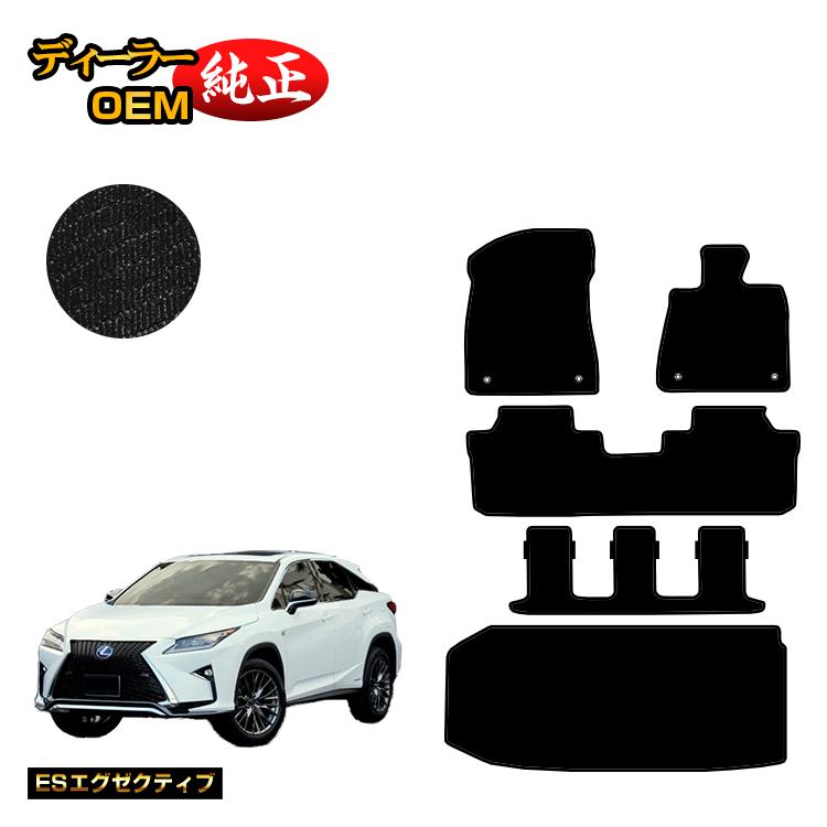 レクサス Rx450hl 系 フロアマット ラゲッジマット トランクマット 7人乗り 6人乗り 3列シート Esエグゼクティブ Lexus ラゲージマット 純正仕様 内装 パーツ カスタム アクセサリー Francophile Dk