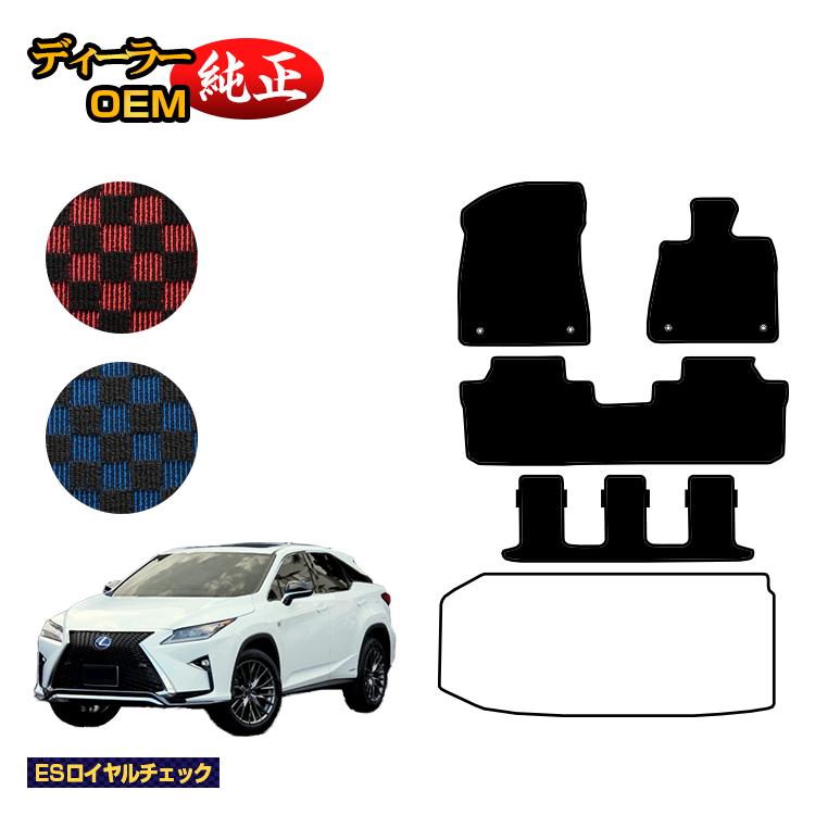 即日出荷 今だけ最大 オフ レクサス Rx450hl 系 フロアマット 7人乗り 6人乗り 3列シート Esロイヤルチェック Lexus 純正仕様 内装 パーツ カスタム アクセサリー オードサクレ 新しいコレクション Offgridnigeria Com