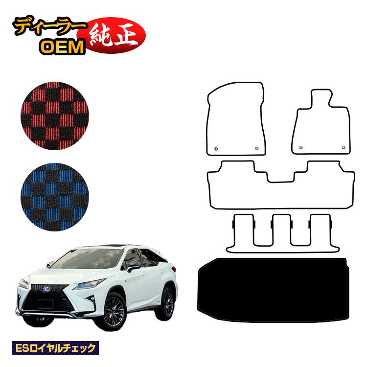 レクサス RX450hL 20系 ラゲッジマット（トランクマット） 7人乗り/6人乗り（3列シート） 【ESロイヤルチェック】 LEXUS 純正仕様 内装 パーツ カスタム アクセサリー｜オードサクレ 9,652円