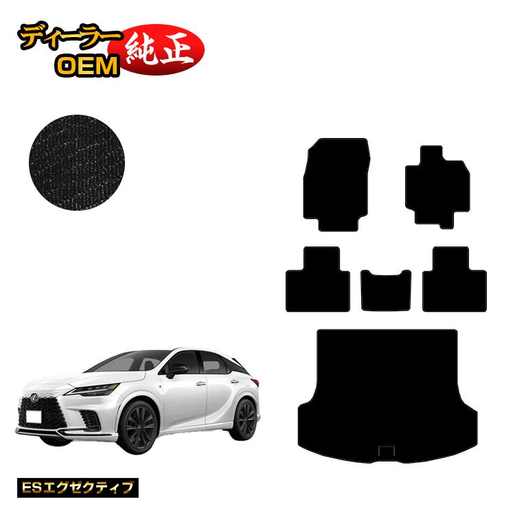 レクサス RX350/RX450h+/RX500 LA10系 LH10系 フロアマット＋ラゲッジマット（トランクマット） 【ESエグゼクティブ】 LEXUS 純正仕様 内装 パーツ カスタム アクセサリー